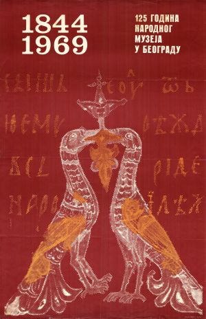 MUO-020321: 125 godina narodnog muzeja u beogradu: plakat