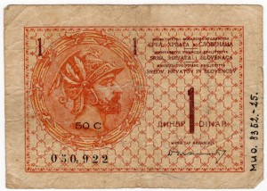 MUO-008352/25: 1 dinar: novčanica