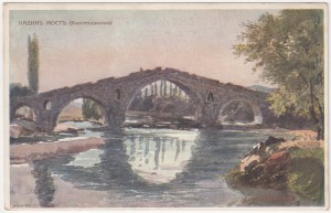 MUO-008745/1529: Nevestino - Kadin most: razglednica