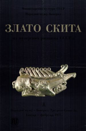 MUO-020564: Zlato Skita iz muzejskih riznica SSSR-a: plakat