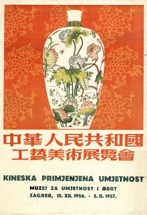MUO-015575: Kineska primijenjena umjetnost: plakat