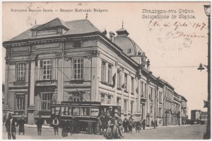 MUO-008745/1550: Sofija - Bugarska narodna banka: razglednica