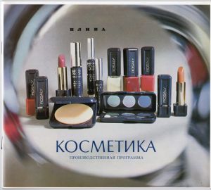 MUO-053526: Pliva Kosmetika: brošura