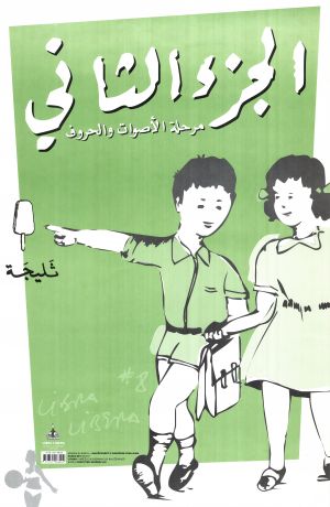 MUO-052591: Sanduq El-Dunya: Književnost u Arapskim zemljama: plakat