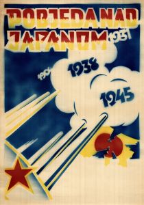 MUO-052802: Pobjeda nad Japanom: plakat