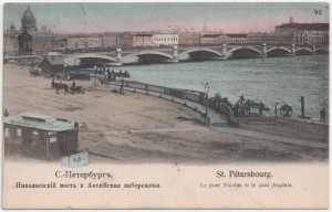 MUO-008745/436: Sankt-Peterburg - Nikolajevski most: razglednica