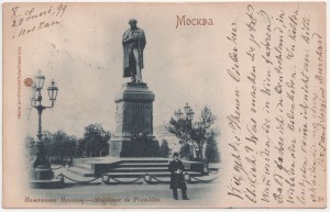MUO-008745/434: Moskva - Spomenik Puškinu: razglednica