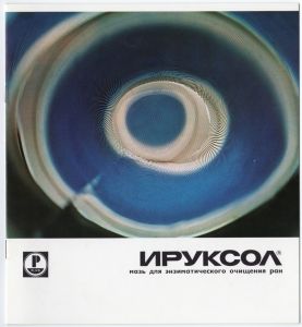 MUO-053410: Pliva Iruksol: brošura