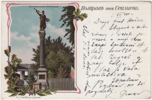 MUO-008745/1542: Sevlievo - Spomenik: razglednica