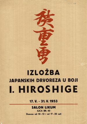 MUO-020013: Izložba japanskih drvoreza u boji I.Hiroshige: plakat